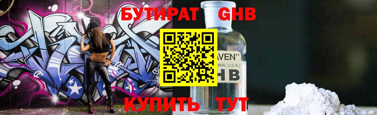 Бутират вода  БУТИРАТ  Губаха  Вход с VPN 