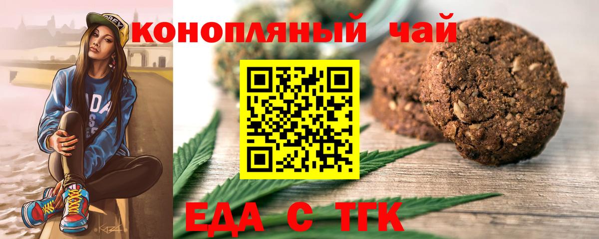 Еда ТГК конопля  Вход с VPN  Губаха 