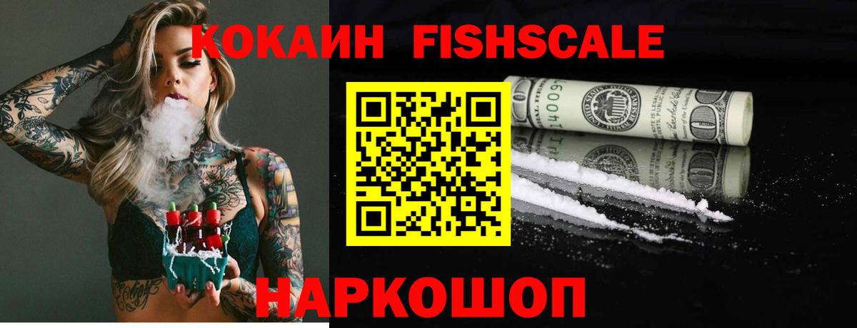 магазин    Кокаин 97%  COCAIN  Вход с VPN  Губаха  Кокаин Fish Scale 