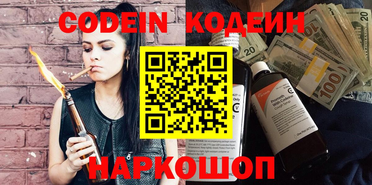 Кодеиновый сироп Lean напиток Lean (лин) Губаха