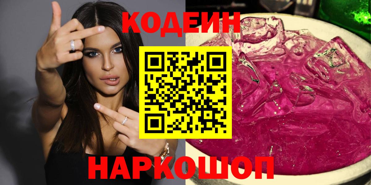 Губаха  Кодеиновый сироп Lean Purple Drank  Вход с VPN 
