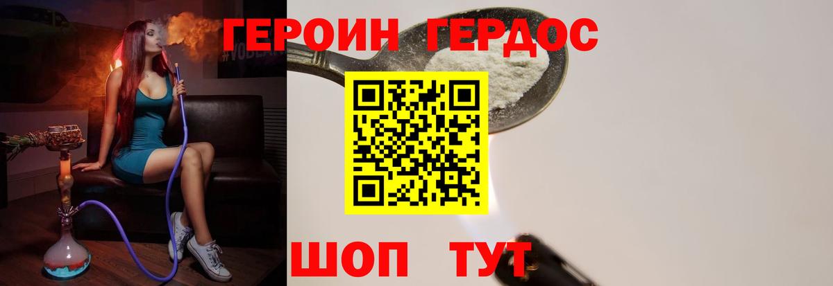 ГЕРОИН белый  Вход с VPN  Губаха 
