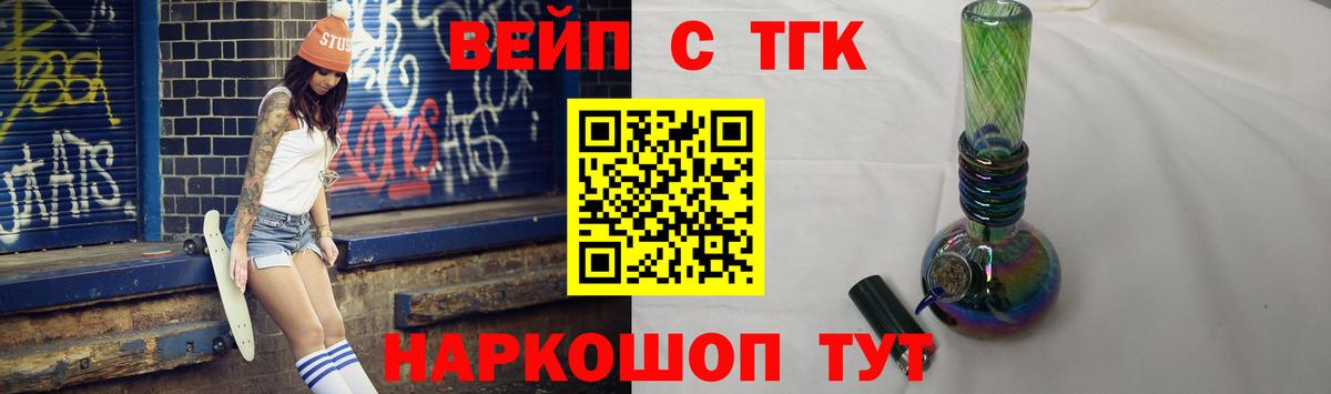 ТГК вейп  Вход с VPN  ТГК жижа  продажа наркотиков  Губаха 